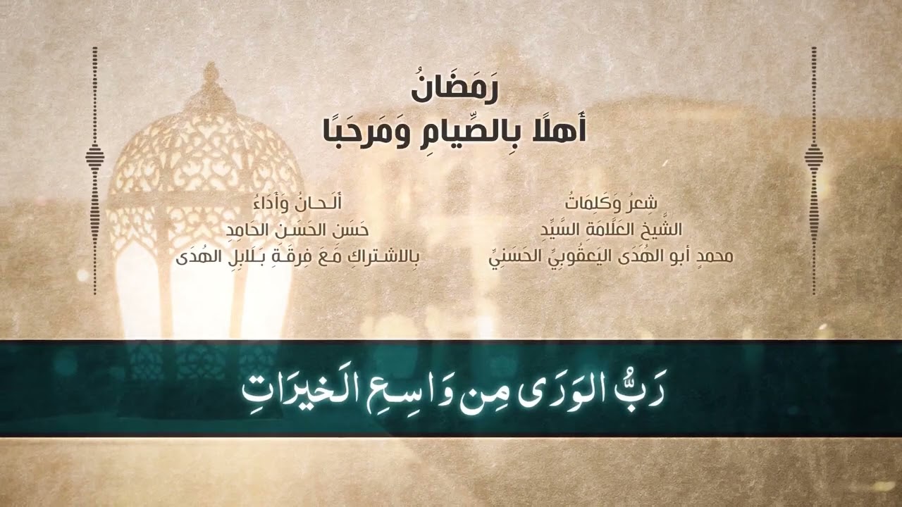 Welcome Ramadan | Sh. Muhammad al-Yaqoubi