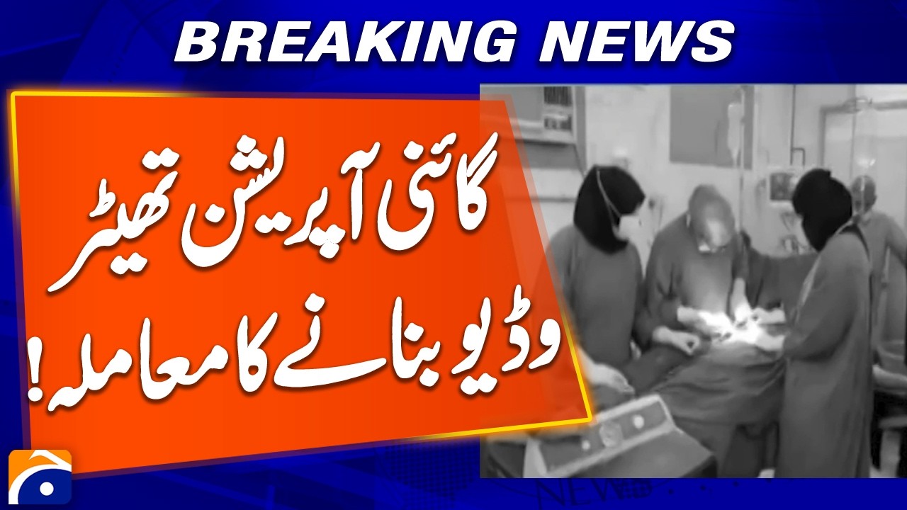 Gynecological OT Video Scandal | Breaking News | Geo News