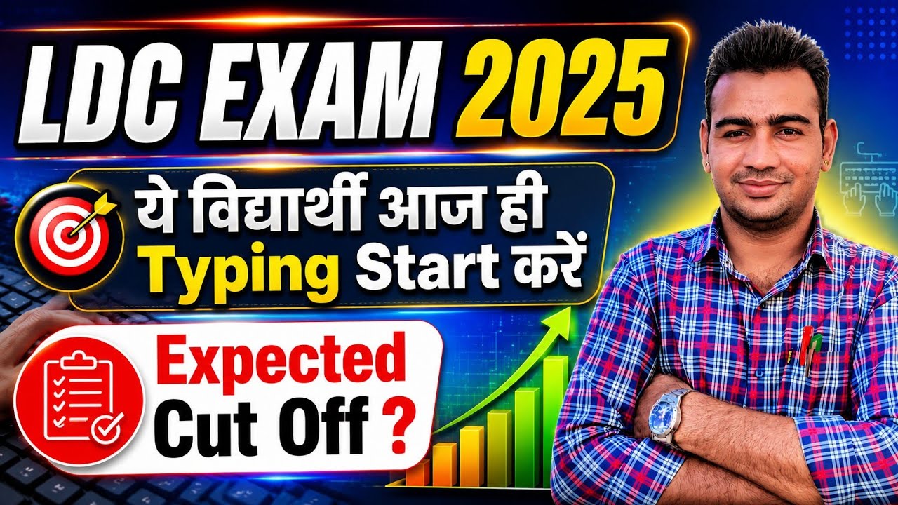 LDC Cut Off 2026 🛑| Ldc Expected Cut Off | Ldc Typing Cut Off | Ldc Safe Score | ldc 2026 | #ldc