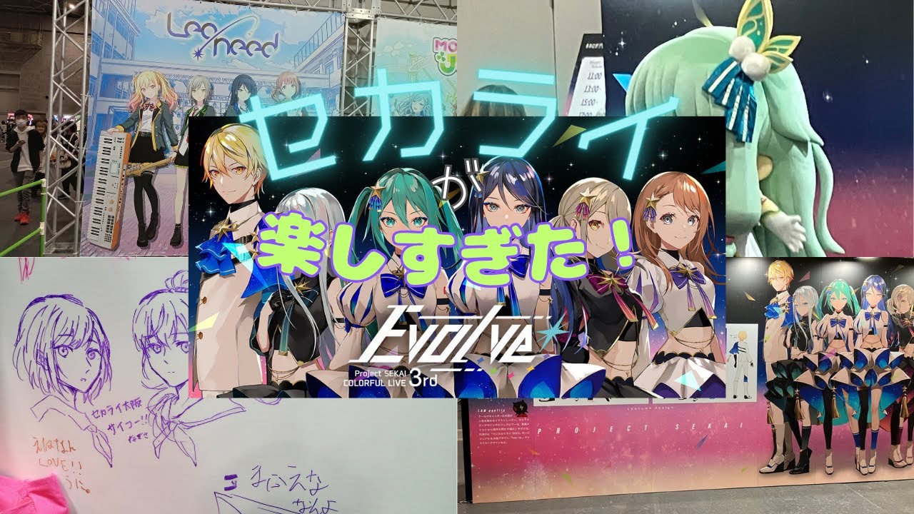 【セカライ3rd大阪】プロジェクトセカイCOLORFULLIVE3rd - Evolve - に行ってきました。【現地レポ/ゆっくり実況】