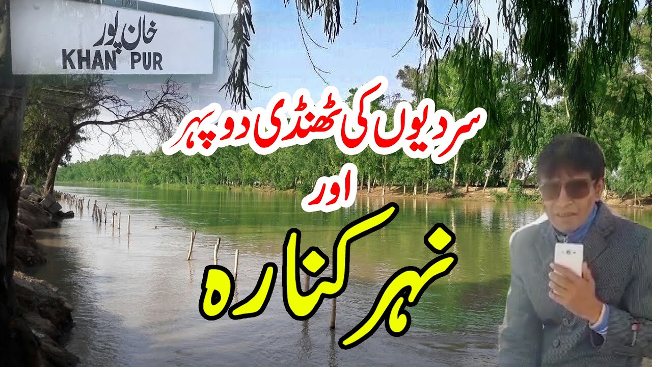 Winter Season And Canal | Thanda Thaar Mosam: GULL TV