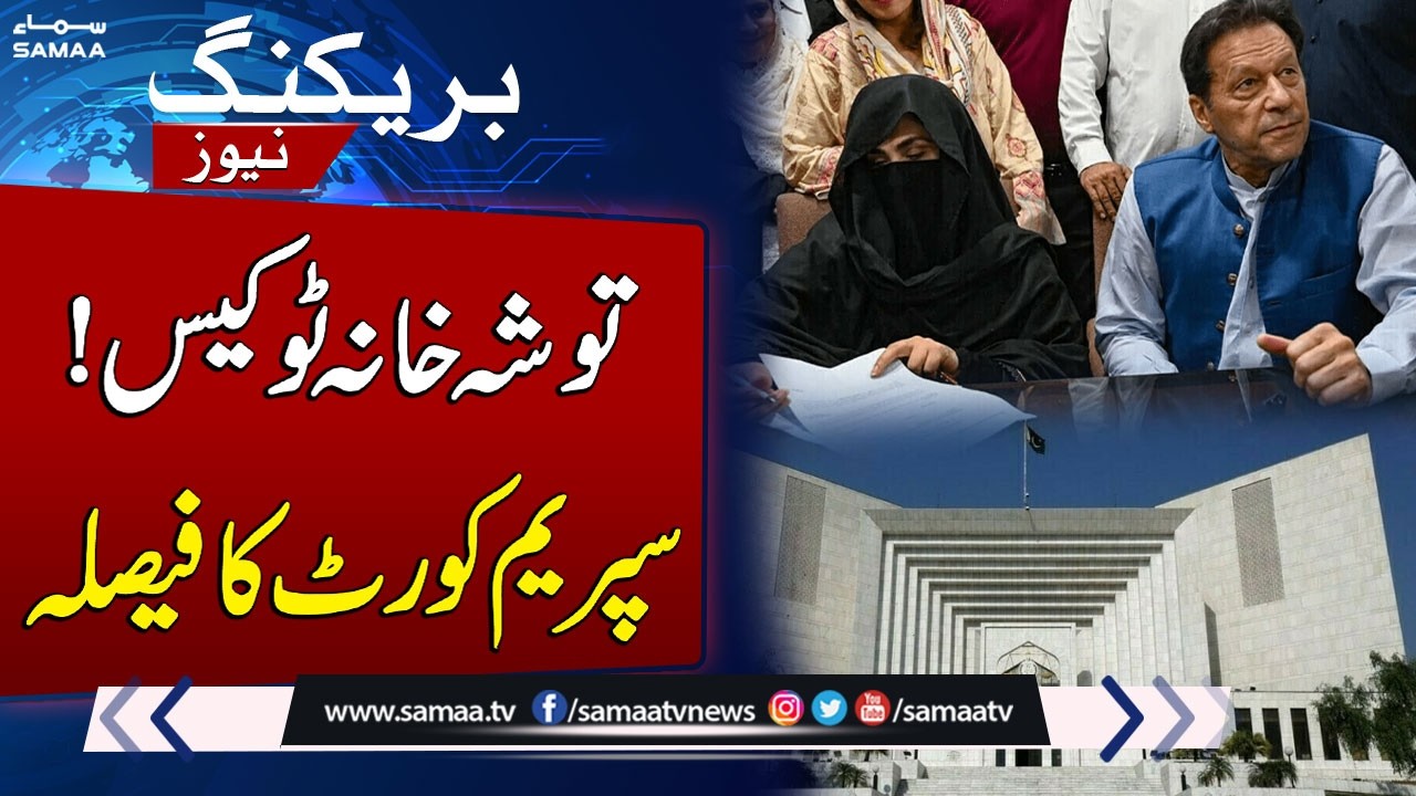 Tosha Khana 2 Case | Court Reserves Verdict | Big News for Imran Khan | SAMAA TV