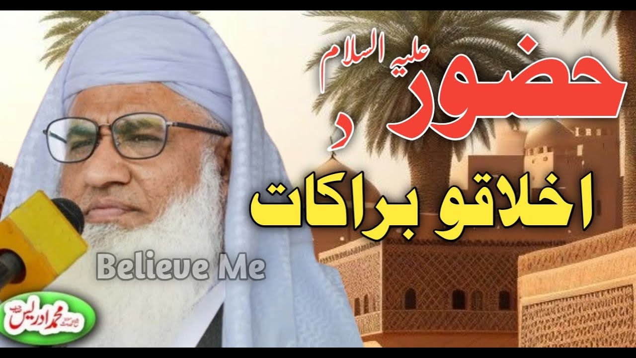 MOLANA IDREES PASHTO BAYAN || HOZOOR as akhlaqo barkat