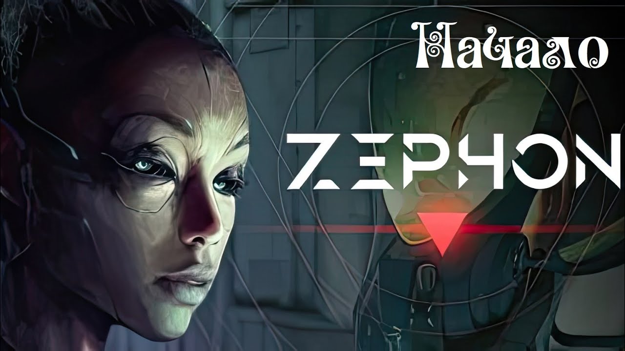 Zephon ● Киборги ● 4х8 ● Начало