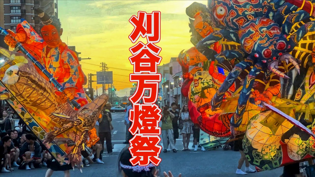 【刈谷万燈祭 本祭2025】真夏の宵闇に浮かぶ万燈と祭の生音が心地よい　幅３M、重さ６０kgの竹と和紙で作られた張子人形をひとりで担ぎ上げる　祭の将来を担う子供万燈も見所