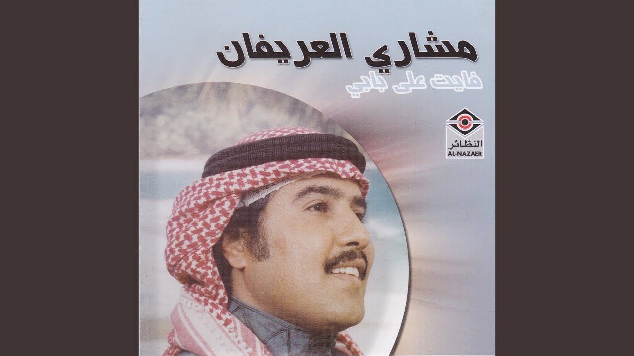 فايت على بابي