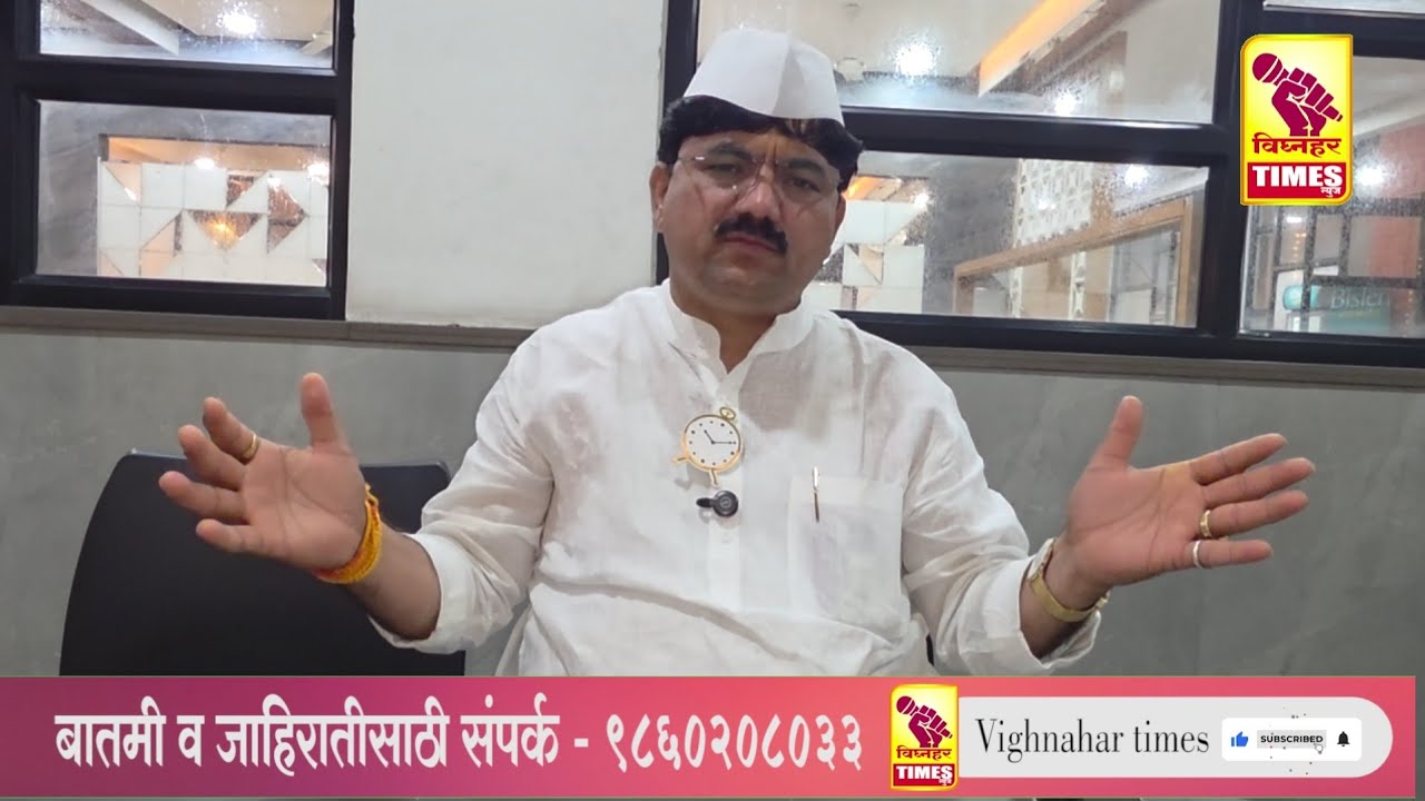 आ.शरद सोनवणे यांनी सर्व पक्षांना विश्वासात घेऊन अजीत पवार शोकसभा आयोजन करावे l विजय कुऱ्हाडे 