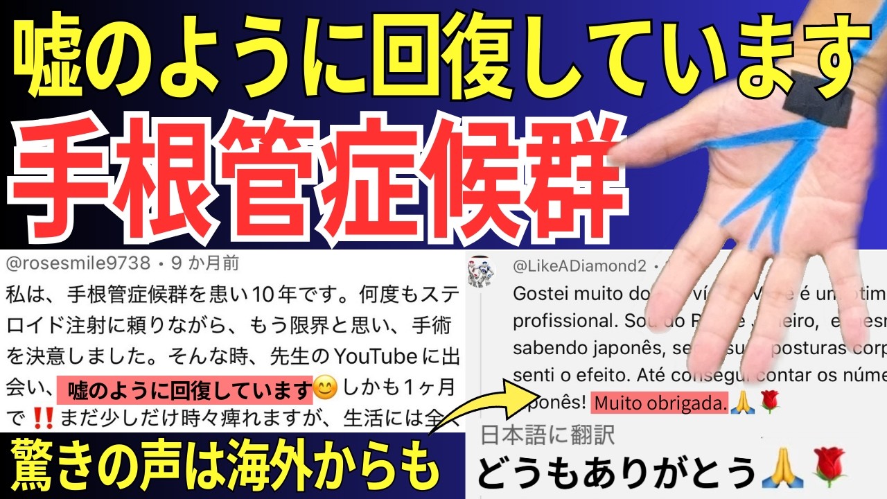 【手根管症候群】本当に効果があった！手首の痛み 指先のしびれを緩和するセルフケア  |  大阪市都島区 さかとう整骨院#137