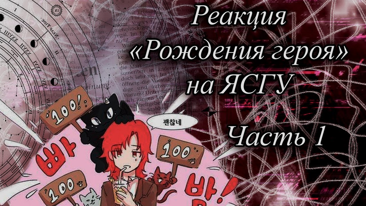 Реакция 