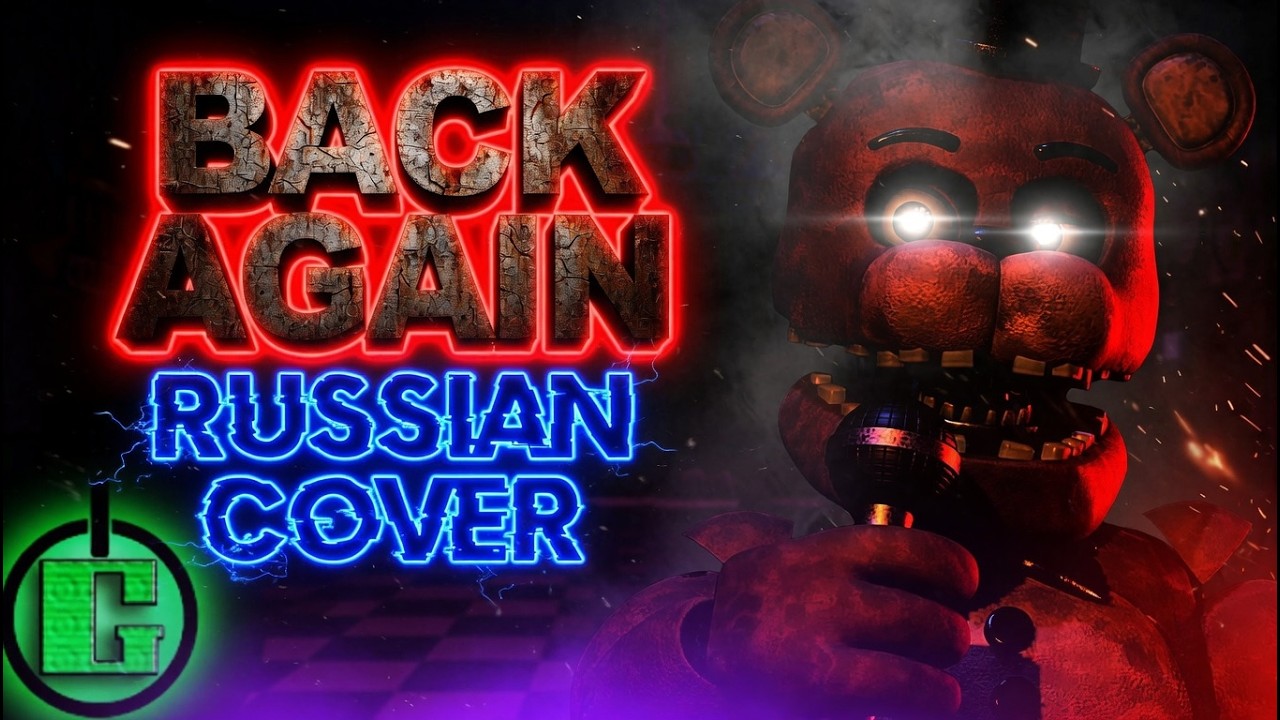 Groundbreaking - Back Again RUS COVER | FNAF SONG RUS