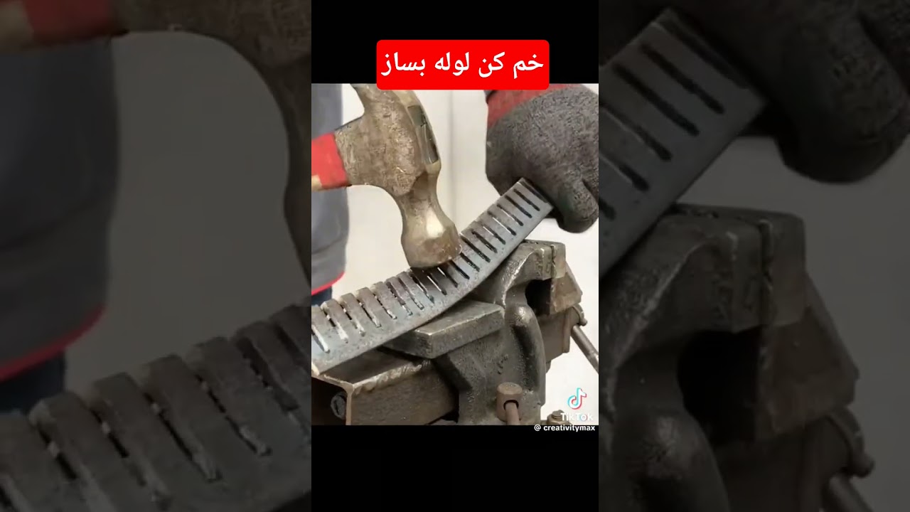 خم کن لوله بساز