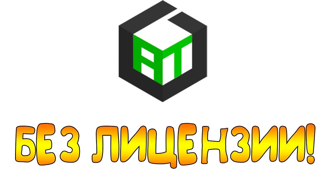 Как Установить ATlauncher Без Лицензии