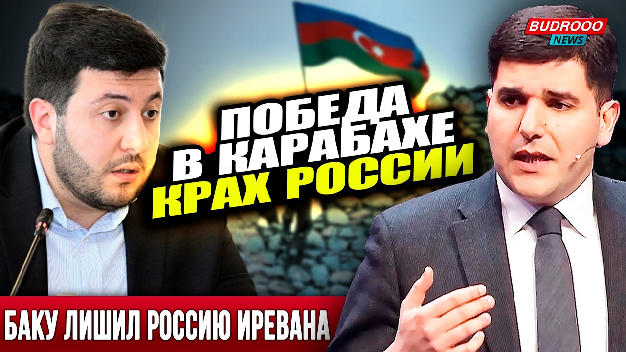 ⚡️Пашинян запер Кочаряна | Баку выгнал РФ из Иревана | Путин не поздравил Никола