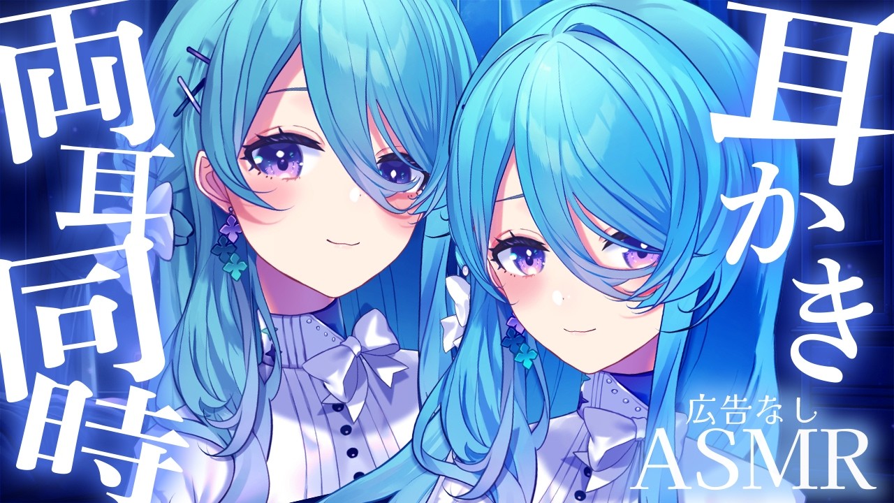 【広告なしASMR】両耳同時耳かき💤優しくぐっすり♡ear cleaning ...【初見歓迎】【ユノ・ミハナダ / MEWLIVE】[JP/EN]