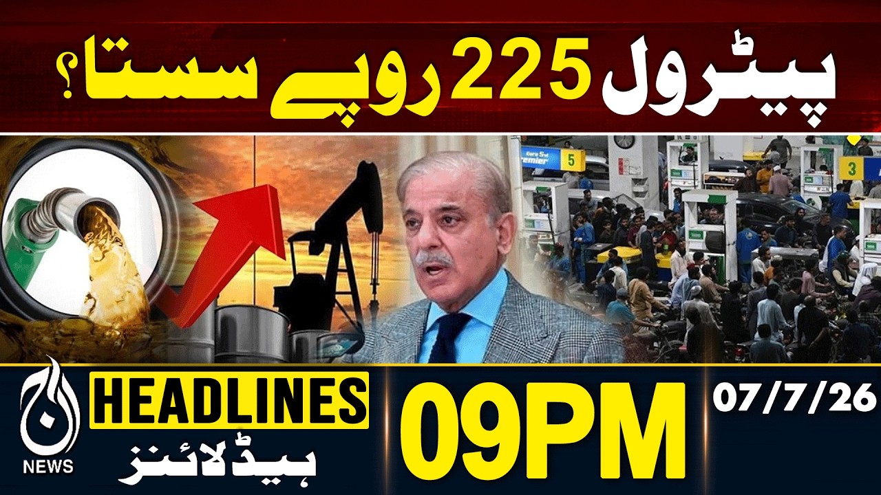 Petrol Price Pakistan | Rs 225 Reduction Claim | Fuel News | 9PM HEADLINES | 07 July | Pakistan News