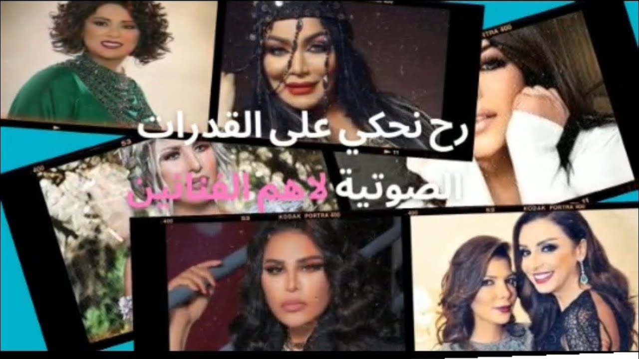نقد  اليان الغالي - فلة الجزائرية - ليلي عفران اصالة  نصري نوال كويتيًه صوفيا صادق // Elian ghali