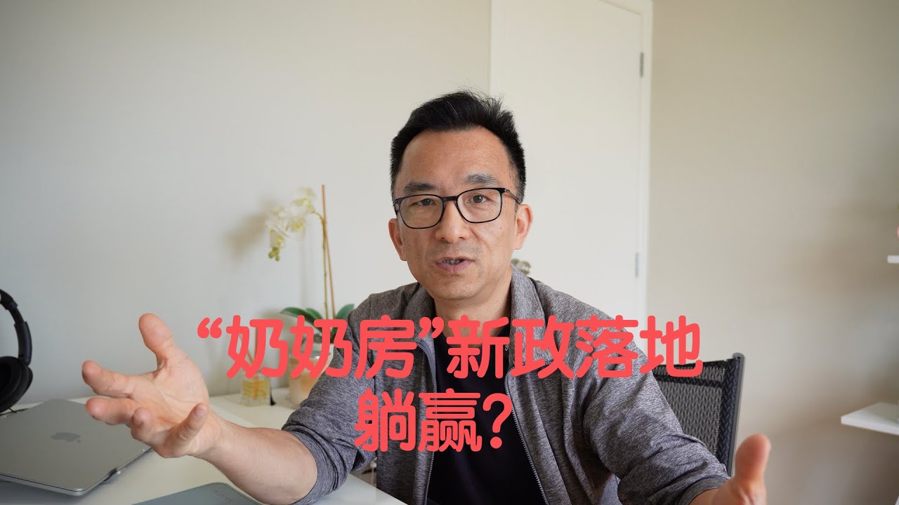 新西兰“奶奶房”新政正式落地！能出租吗？能升值吗？你想知道的都在这