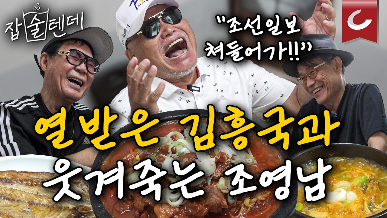 김흥국·조영남의 '이제는 말할 수 있다!'  