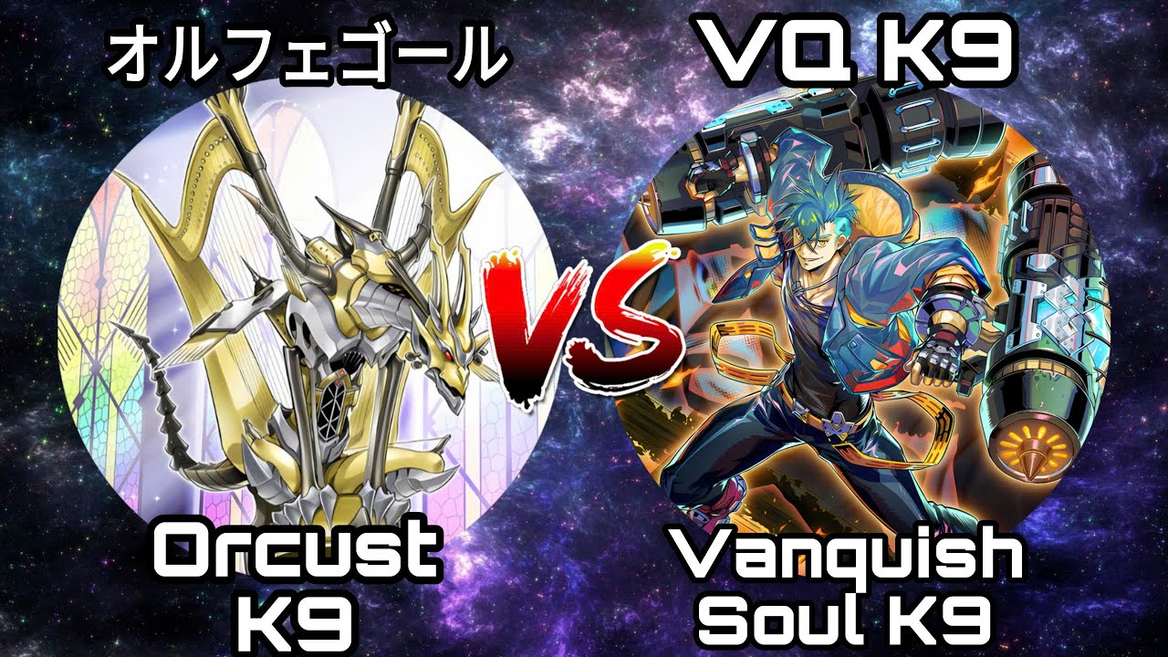 Orcust K9 vs Vanquish Soul K9 | Yu-Gi-Oh - 遊戯王.