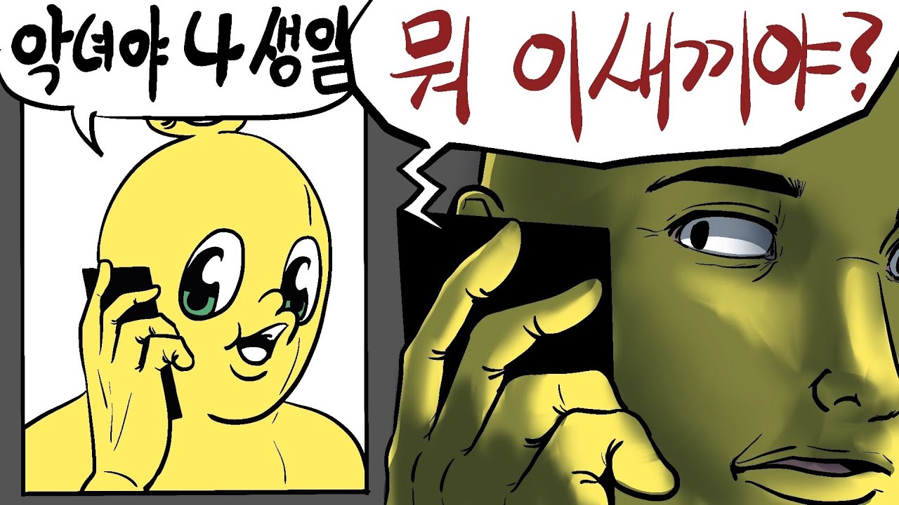 평소 장난전화만 걸던 친구에게 생일 축하 받기
