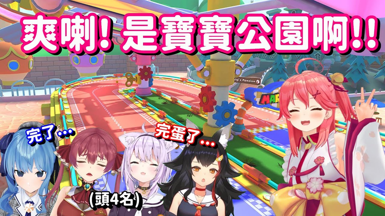 Holo瑪車大賽最後一場! 原本想靠運氣來分勝負的35 結果還是...w【Hololive中文精華】【櫻巫女+寶鐘瑪琳+星街彗星+大神澪+貓又小粥】