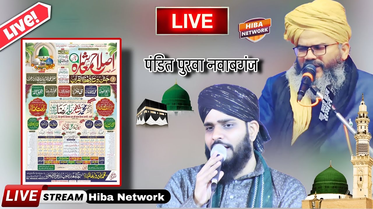 Live 🔴 इस्लाहे मुआशरा कॉन्फ्रेंस -Mufti Shaharyar Raza Haidar Ali Aligarh