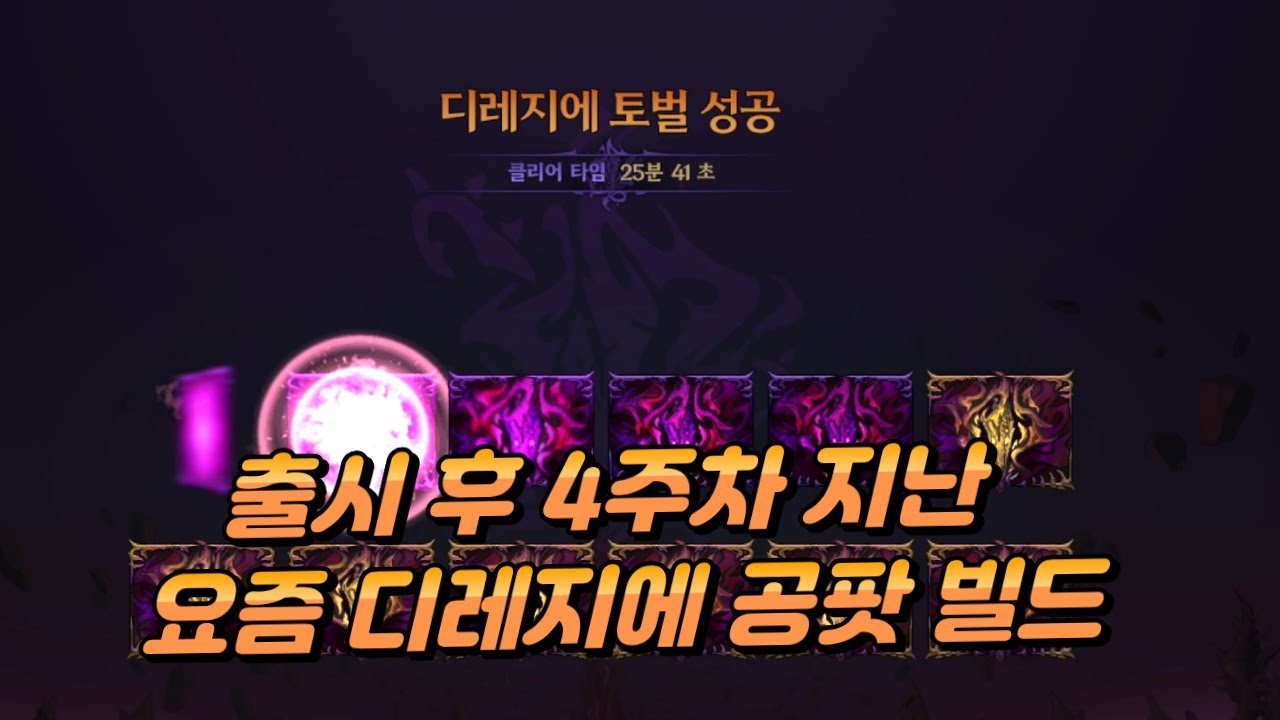 던파) 요즘 디레지에 공팟 빌드