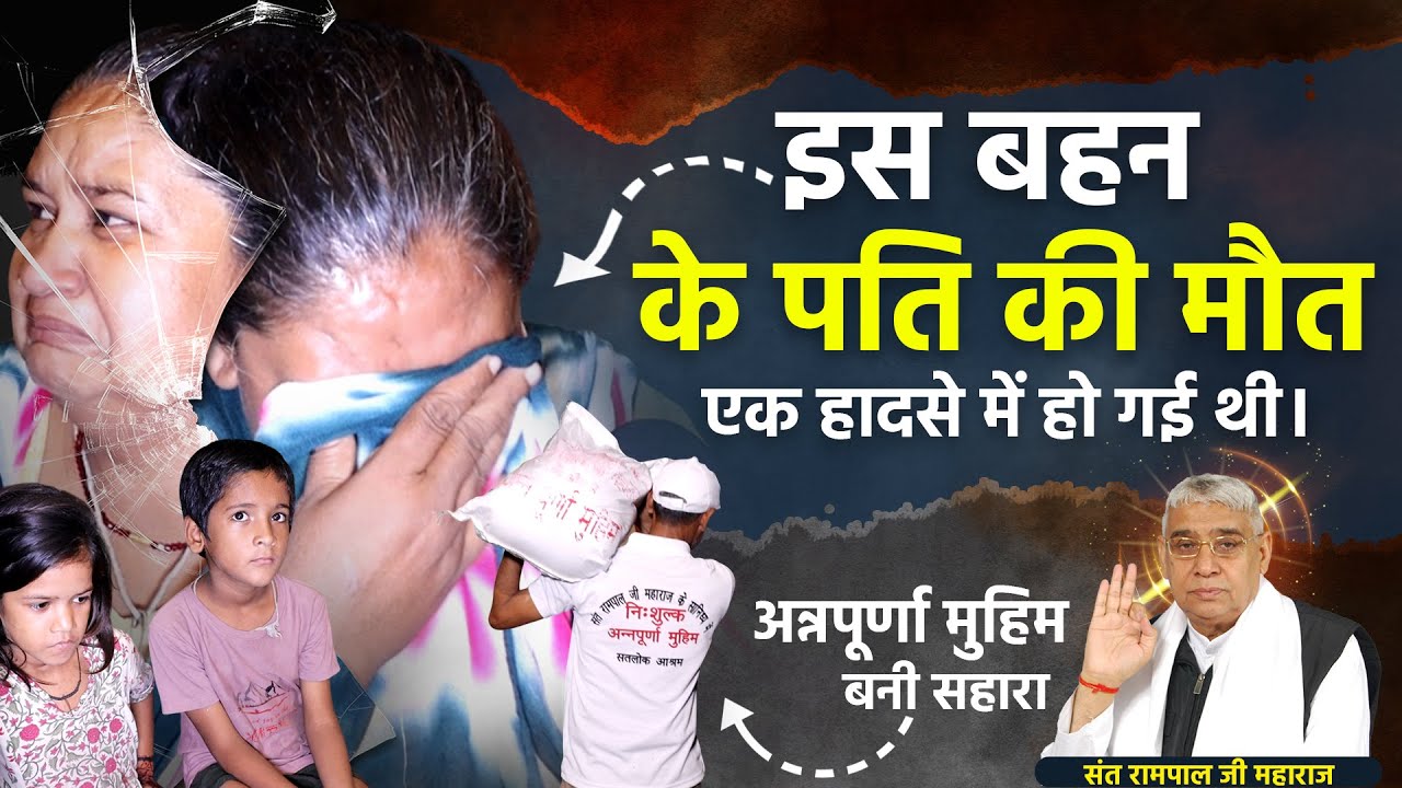 EP- 327 | राम नगर, पटियाला, पंजाब || 4 बच्चों संग भूख से जंग, मदद पहुंची दरवाजे पर! Annapurna Muhim
