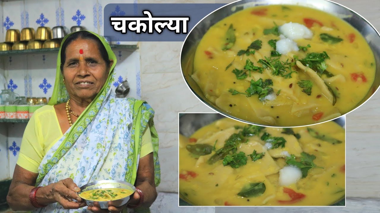 रात्रीच्या जेवणात झटपट बनवा आजीच्या हातचा हा चमचमीत बेत | चकोल्या / वरणफळ | Chakolya | Varan Fal