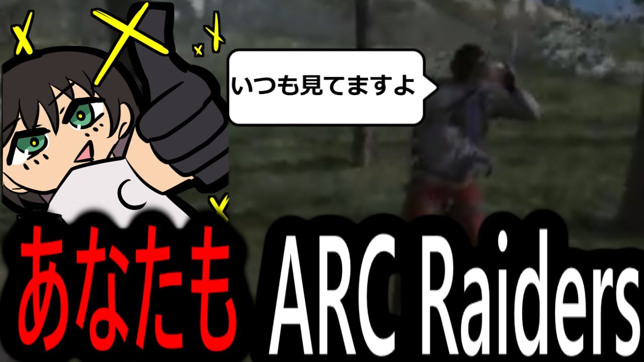 井口と駆け抜けるARC Raidersだね[井口/Vtuber]