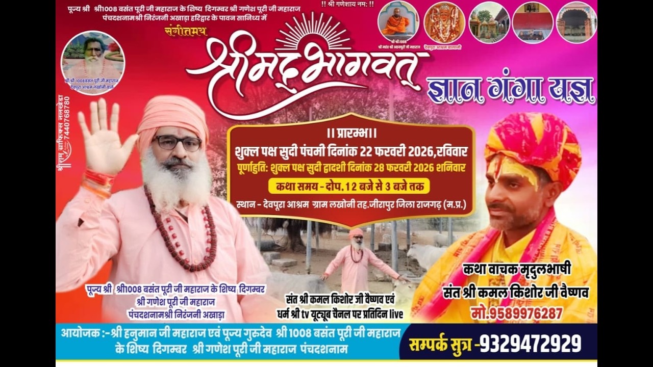Day 7 संगीतमय श्रीमद् भागवत कथा ग्राम लखोनी तह जीरापुर जिला राजगढ़ म.प्र.
