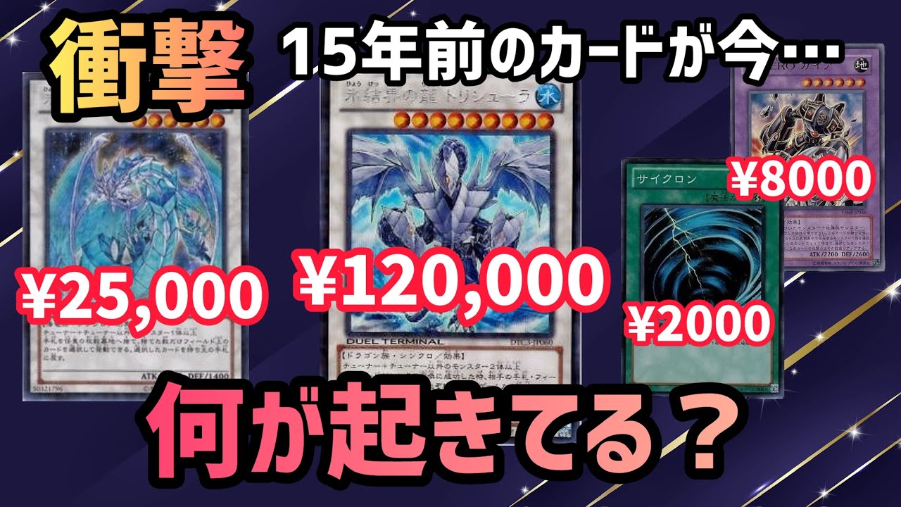 [高騰]15年前のカードが12万円に…一体何が起きているのか？1103環境とは？