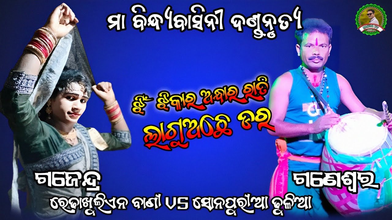 gajendra bandi||Ma bindyabasini dandanrutya||Panda tv