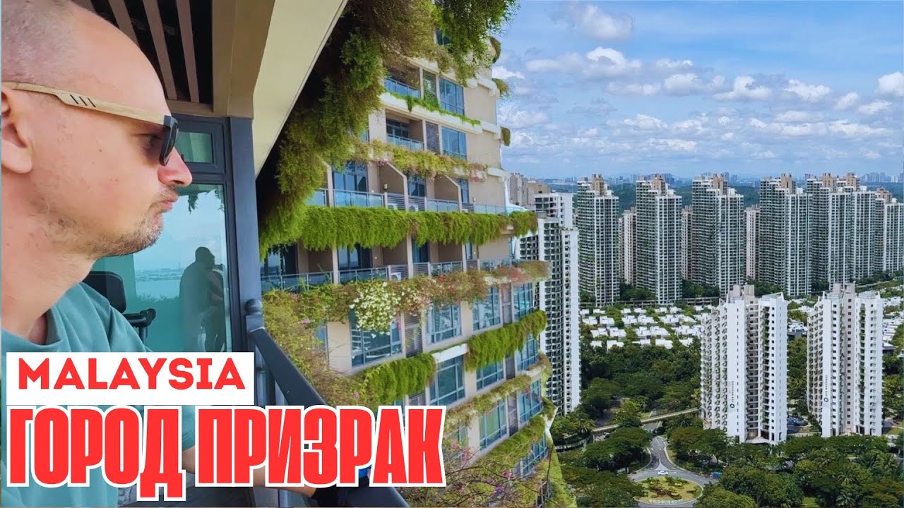 🏝 Форест Сити &mdash; рай у Сингапура или провал века? Реальный обзор