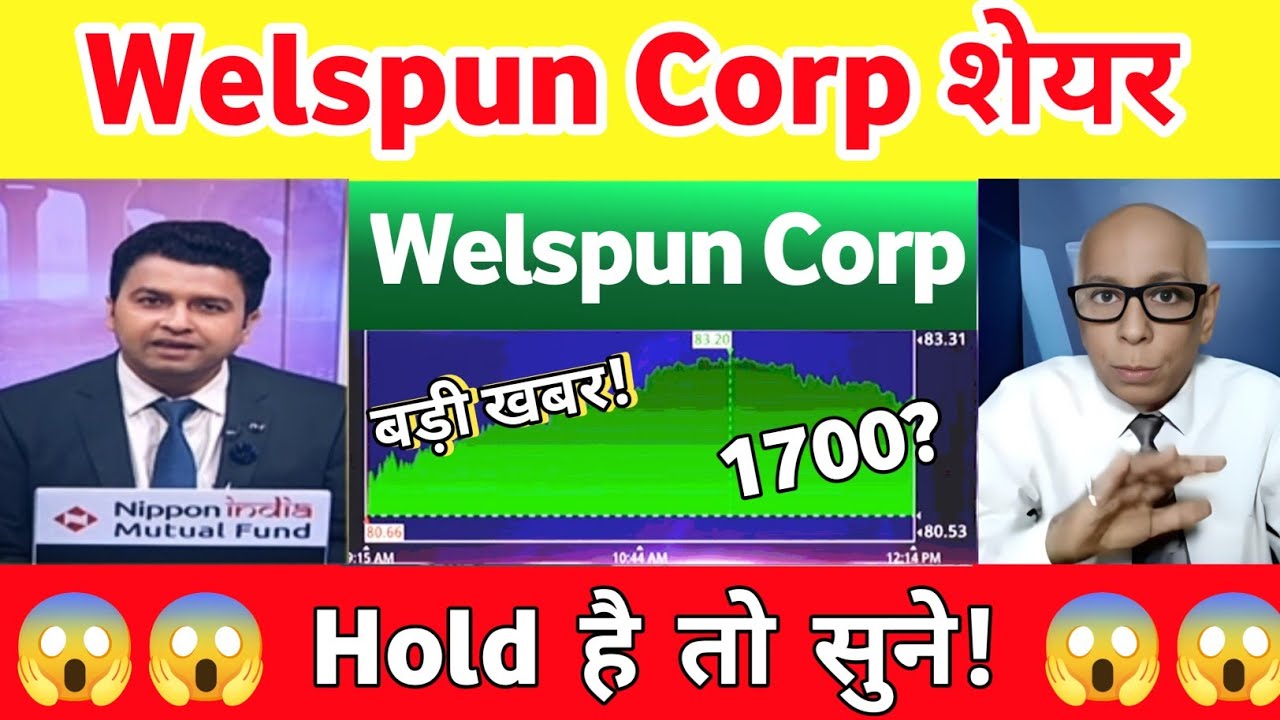 Welspun Corp Share letest news | Welspun Corp Share analysis | Welspun Corp share news 14 July 2026