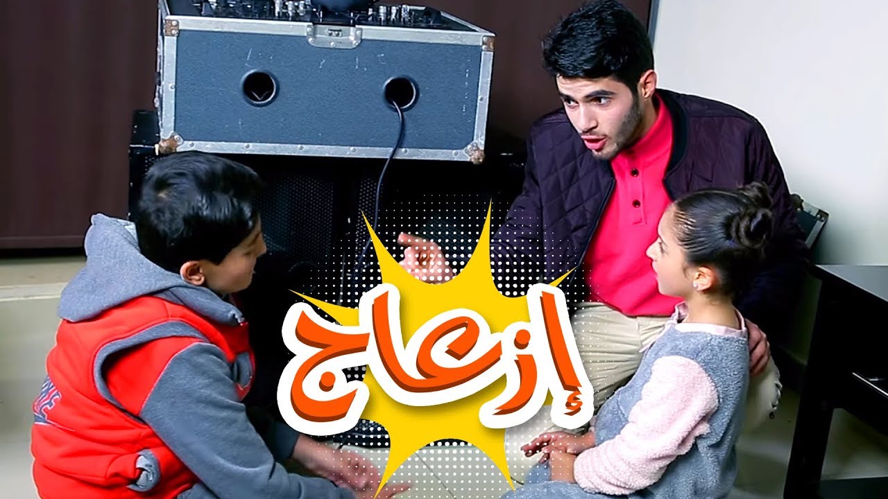 كليب ازعاج - رأفت وزينه عواد وعبدالقادر صباهي | قناة كراميش