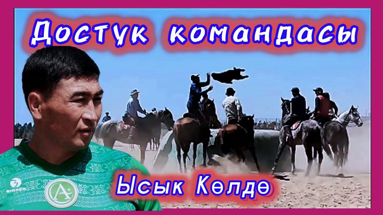Достук командасынын машыгуусу 💥💥💥