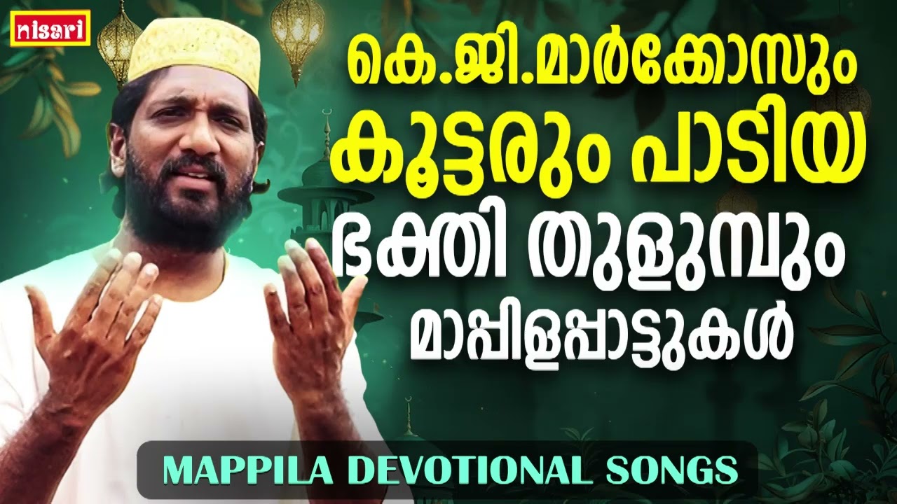 MAPPILA SONGS | Malayalam Mappila Songs | Nisari Mappila Pattukal | Pazhayamappila Songs