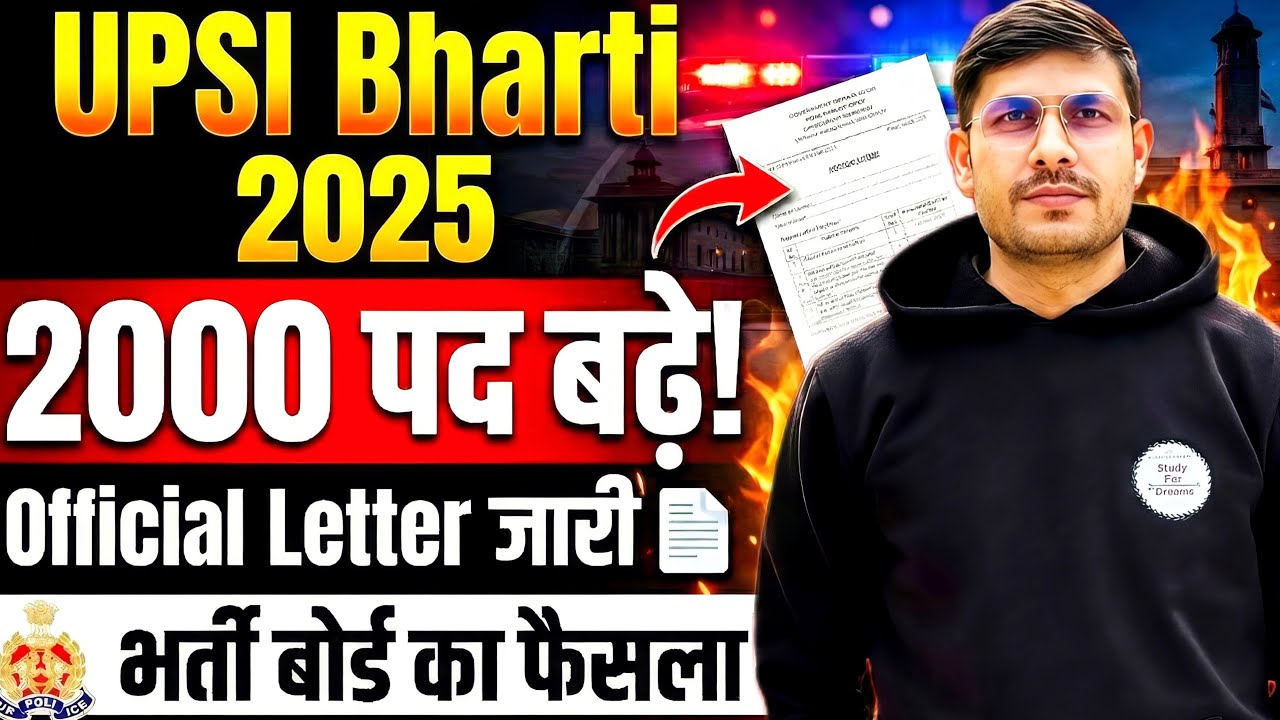 खुशखबरी 😍 UPSI Recruitment 2025 बढ़ गई Post | UPSI Post Increase 2025 | UPSI 2025 Exam Date