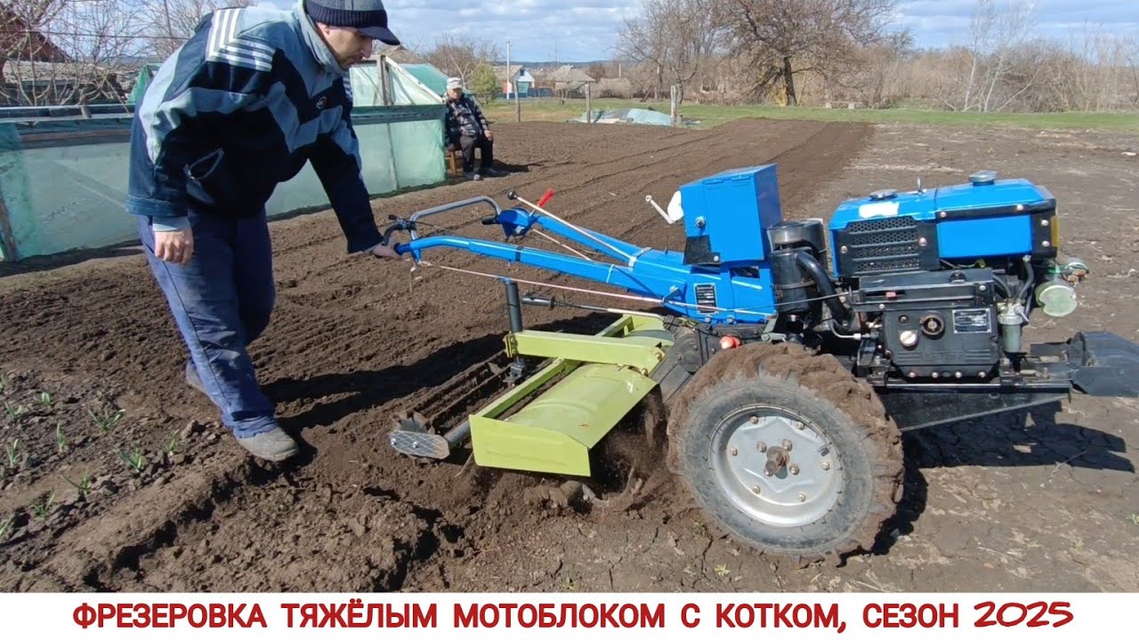 СЛОЖНЫЙ УЧАСТОК, ФРЕЗЕРОВКА МОТОБЛОКОМ 2025/ MILLING WITH A HEAVY-DUTY MOTOR CULTIVATION BLOCK