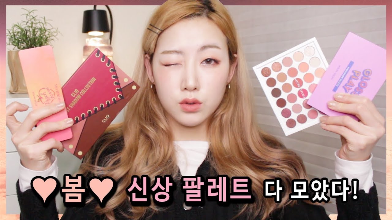 봄 신상 팔레트 다 모았다! 💐 이 중에 뭐사지? | 벨라 Bella