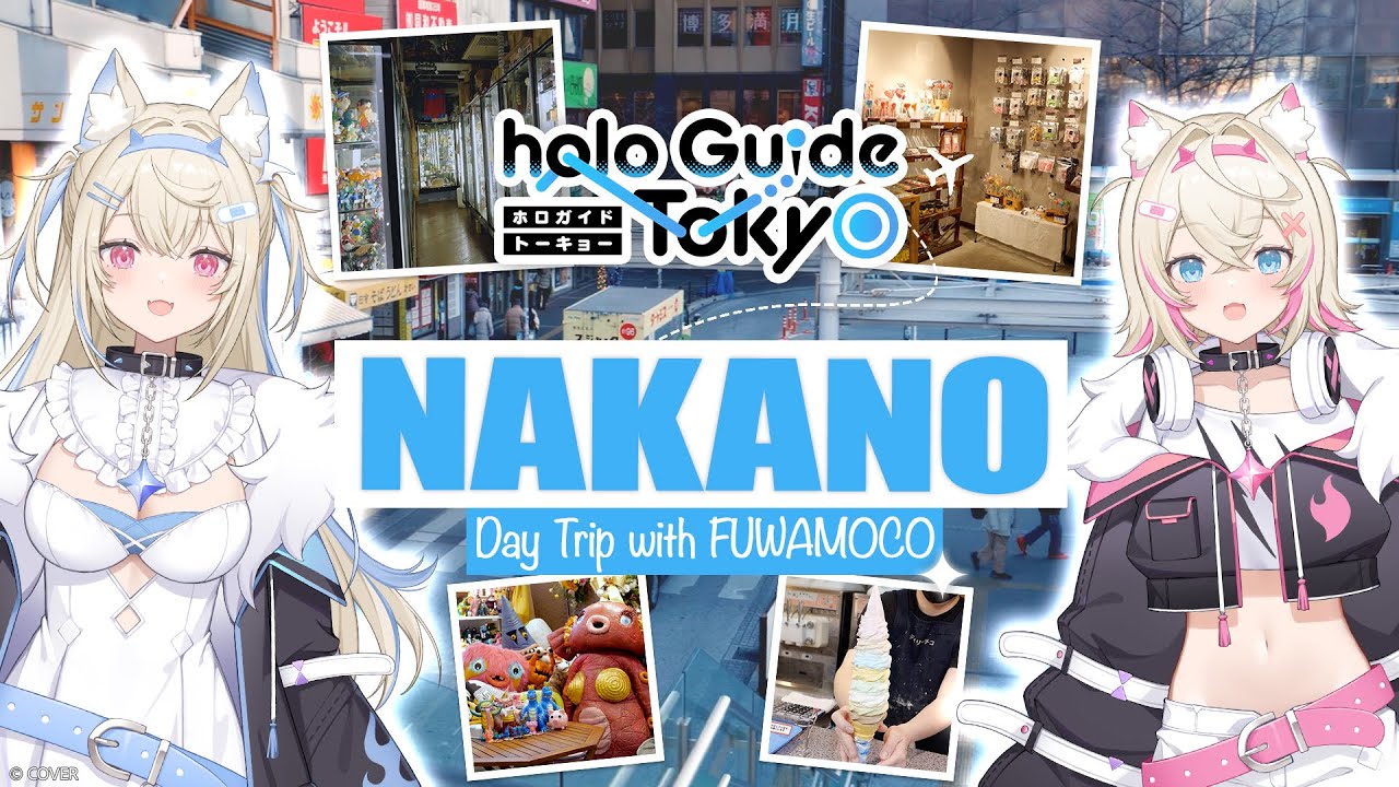 【#holoGuideTokyo】FUWAMOCO’s Tokyo Guide: NAKANO