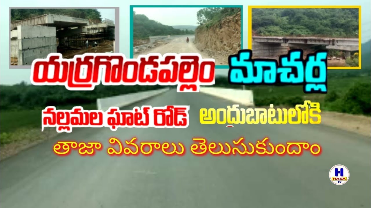 Macherla Erragondapalem Nallamalla Forest Ghat Road | Macherla Erragondapalem Ghat Road Works