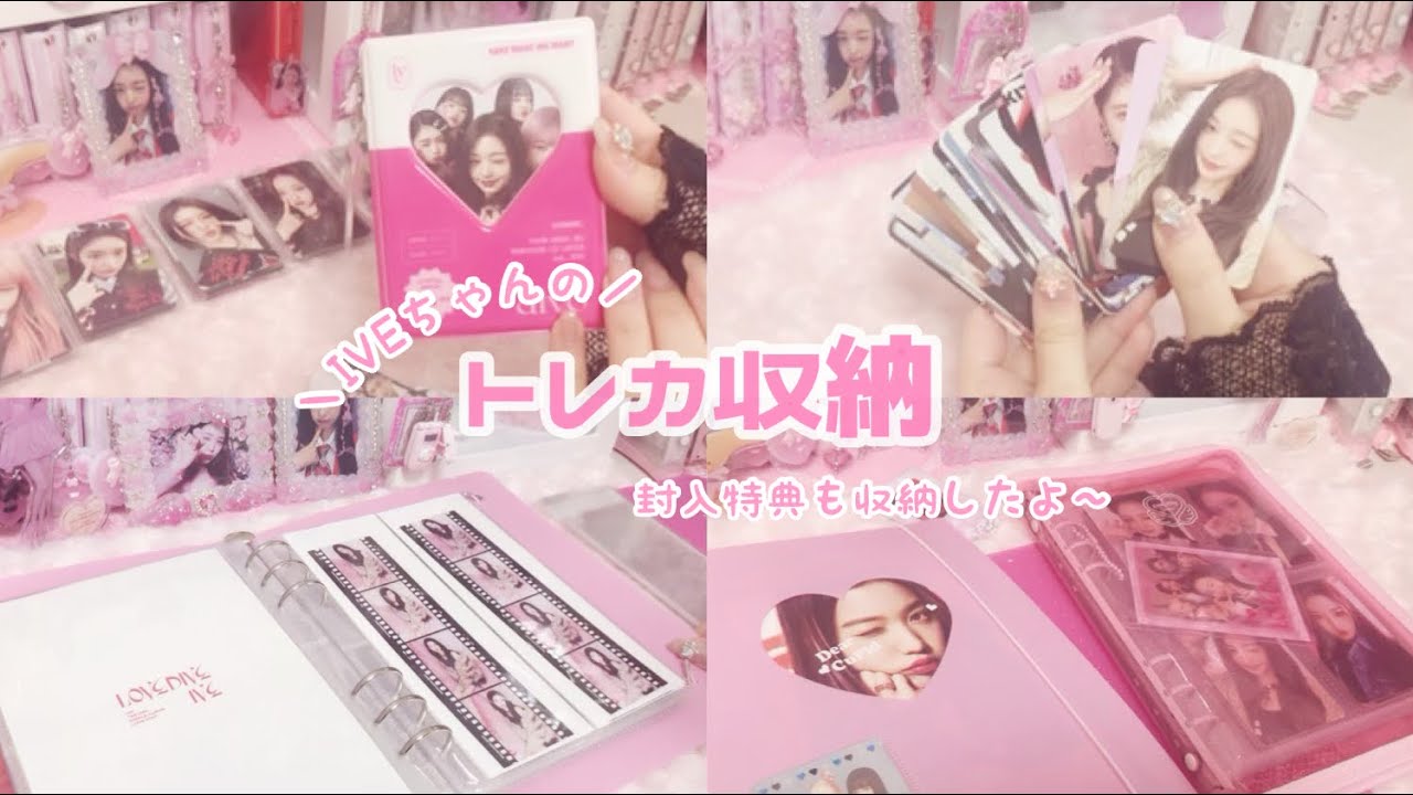 【トレカ収納】I’ve IVEの特典を収納したよ〜/다이브로그/コレクトブック/A5バインダー/photocard【DIVEvlog】