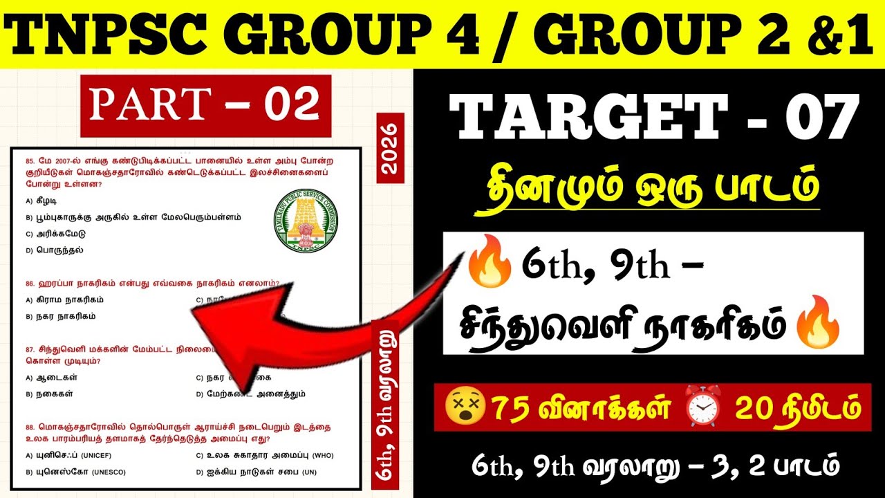 🩸TARGET - 07 | PART 02 | 6th, 9th வரலாறு  - சிந்துவெளி நாகரிகம் #tnpsc2life #tnpsc #group4 #2026