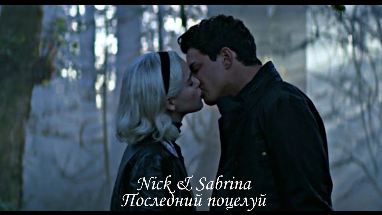 Nick & Sabrina// Последний поцелуй