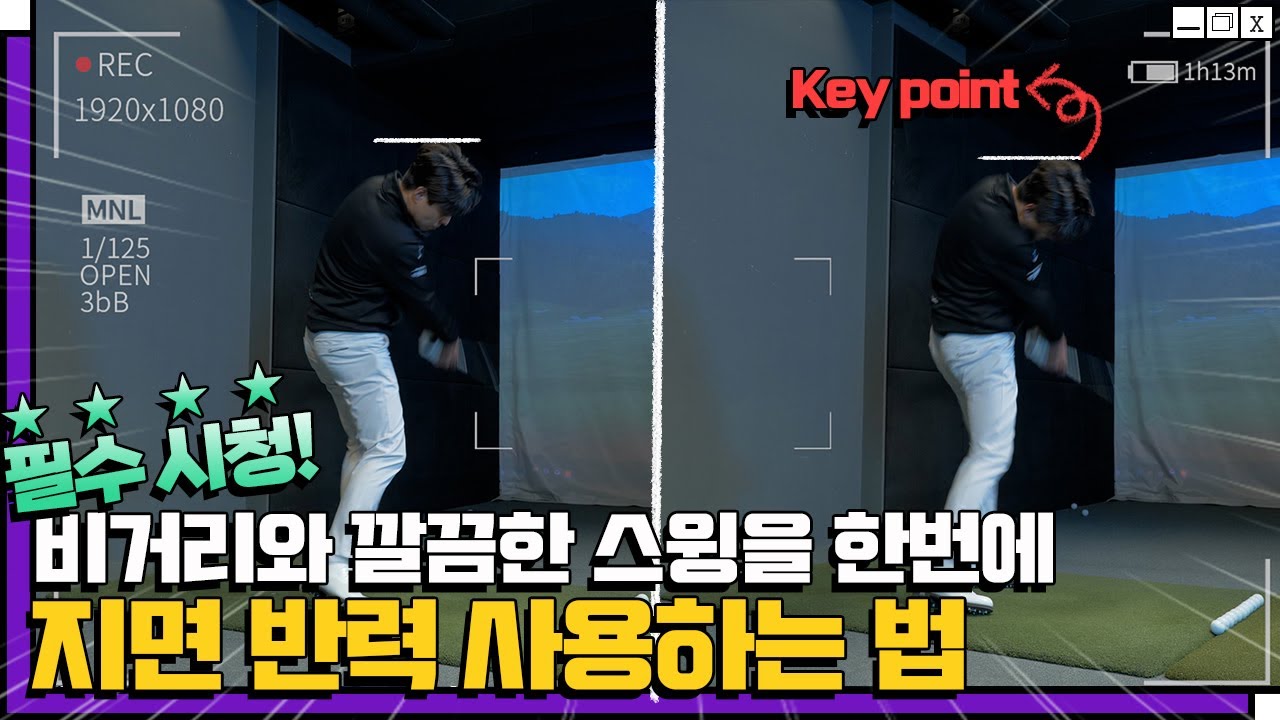 지면반력 연습! 겨울시즌 마지막 훈련방법을 알려 드립니다.