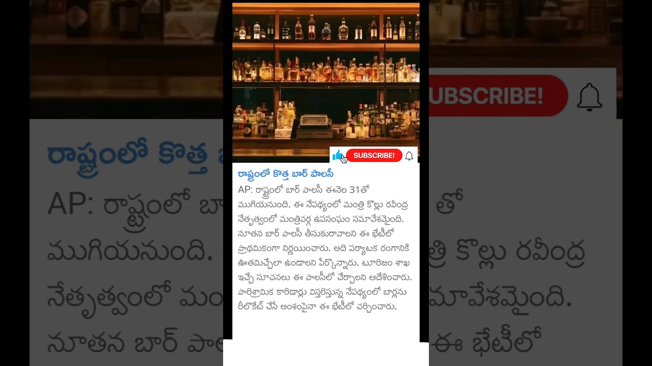 New liquor policy in AP #liquor #apliqour #liqourpolicy