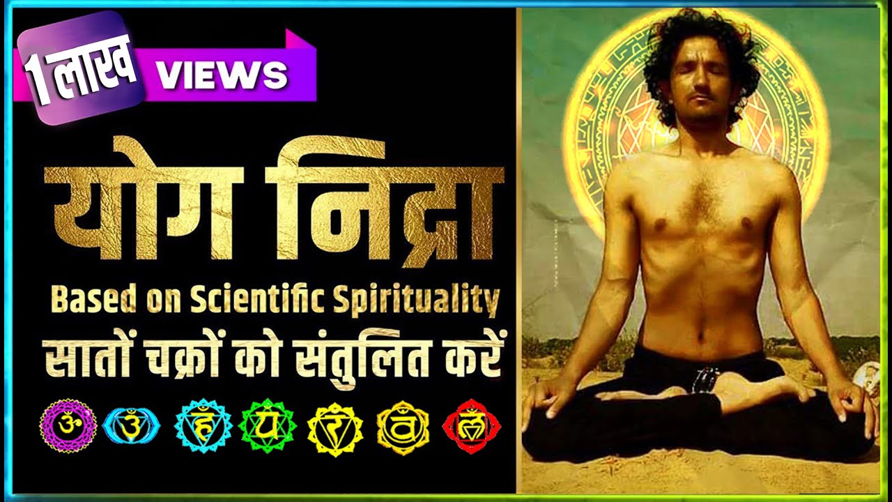 Advanced Yoga Nidra (52 Min) | गहरी नींद के लिए योग निद्रा अभ्यास (Hindi Guided)