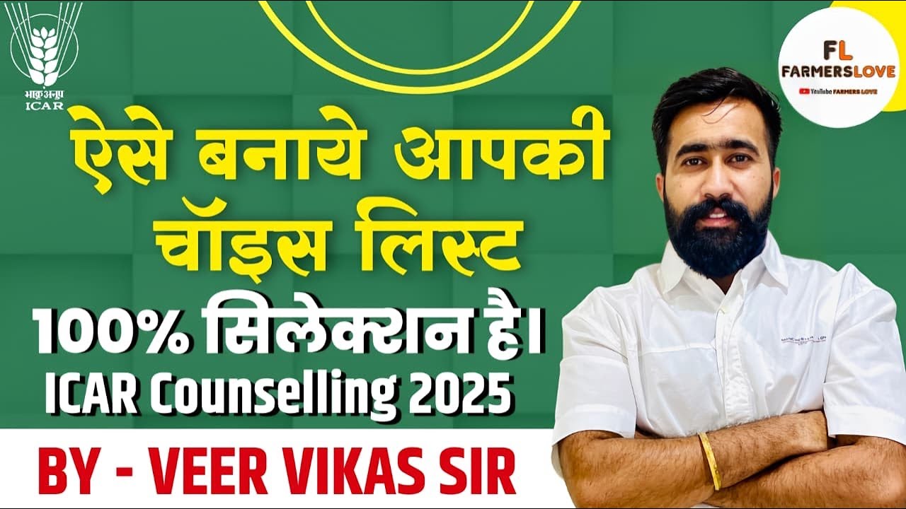ICAR UG 2025 Choice Filling Guide | 100% Selection Colleges List for B.Sc Agriculture & Horticulture